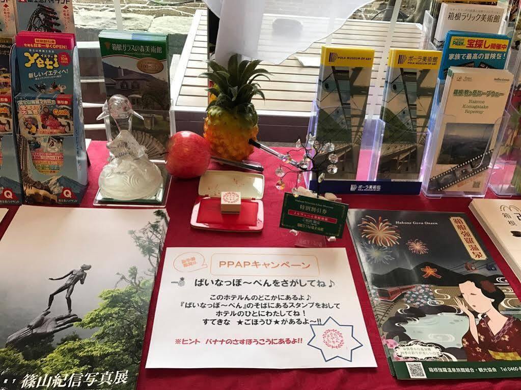 傳統日式旅館 Merveille Gora Hakone